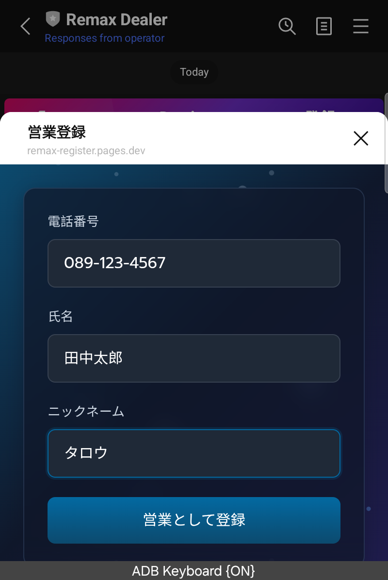 入力済みフォーム