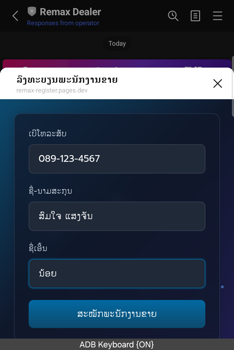 ຟອມກອກແລ້ວ